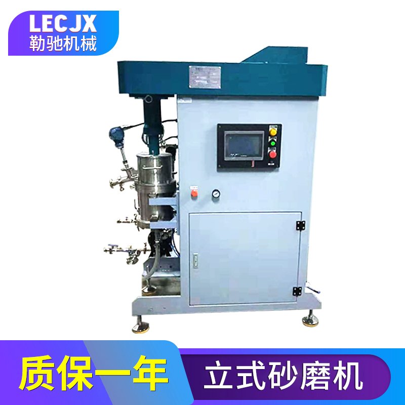 30L立式砂磨机氧化铝、油墨、油漆等