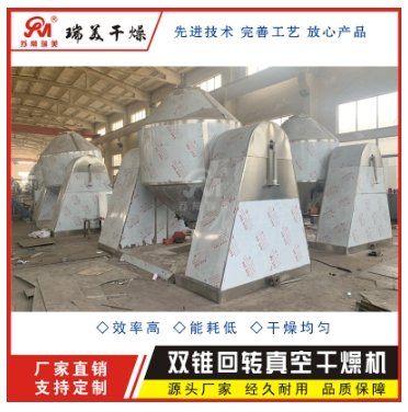 瑞美搪瓷双锥回转真空干燥机