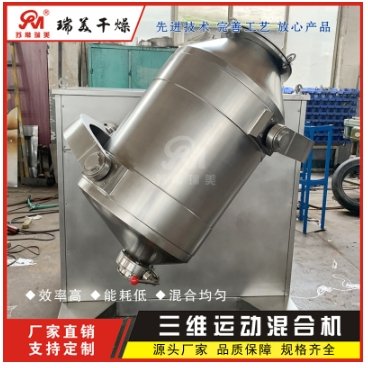 SYH-200多向运动混合机