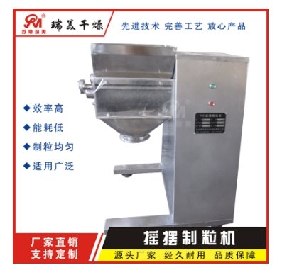 摇摆颗粒机