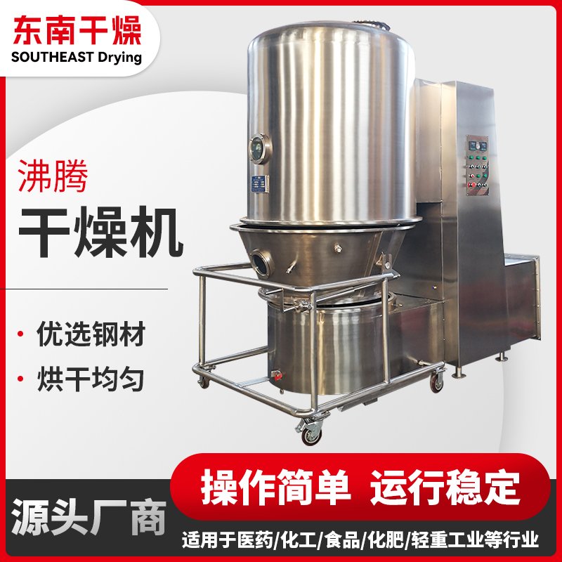 GFG沸腾干燥机