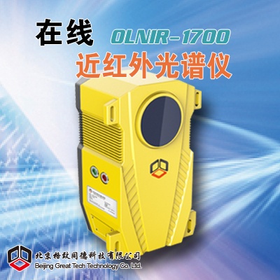 在线近红外光谱仪