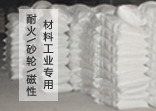 耐火砂轮磁性材料工业用高岭土