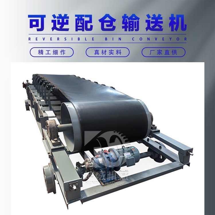 可逆配仓带式输送机 正反转运输机 定点卸料