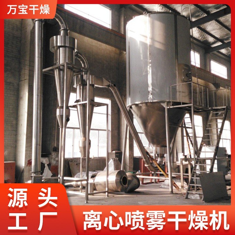 高速离心喷雾干燥机 酶制剂液体物料连续烘干设备