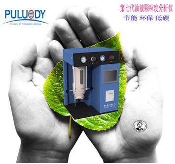 普洛帝国产油品颗粒计数器