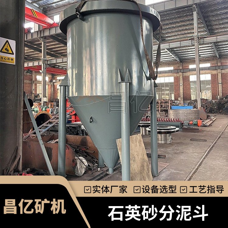 昌亿石英砂分泥斗 矿用圆锥形脱泥斗 尾矿分级浓缩设备
