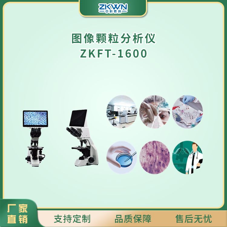 水泥土壤颗粒图像分析仪