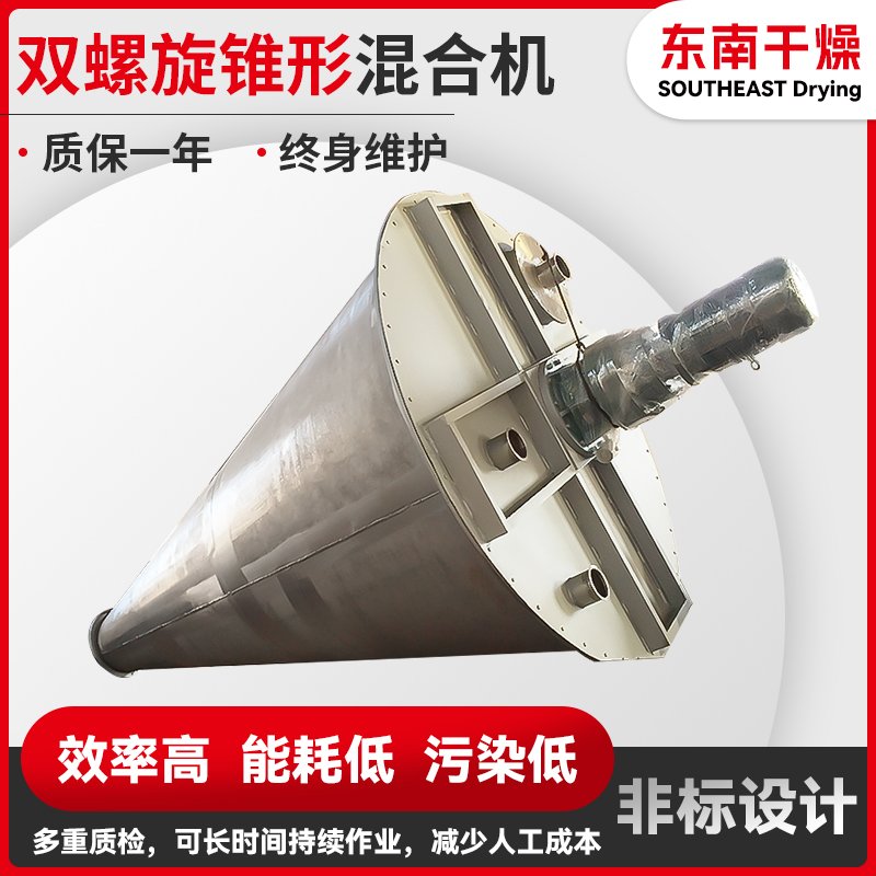 DSH食品立式混料机 双螺旋锥形混合机