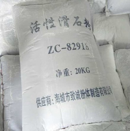 活性滑石粉