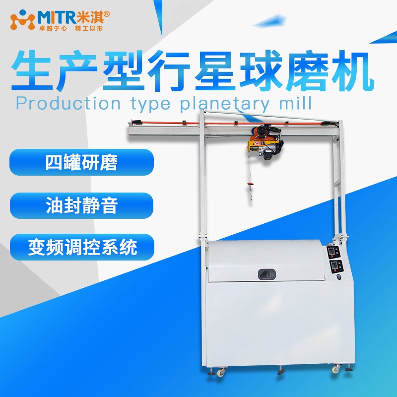 大型行星球磨机