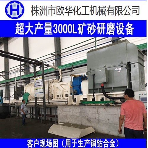超大产量3000L矿用研磨机
