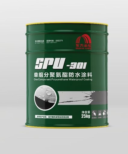 SPU-301 单组分聚氨酯防水涂料