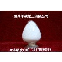 食品级钛白粉