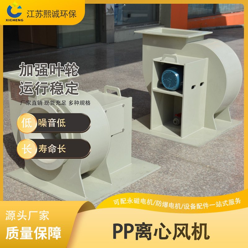 实验室管道喷淋塔PP离心风机防腐耐酸碱排风塑料风机工业废气通风