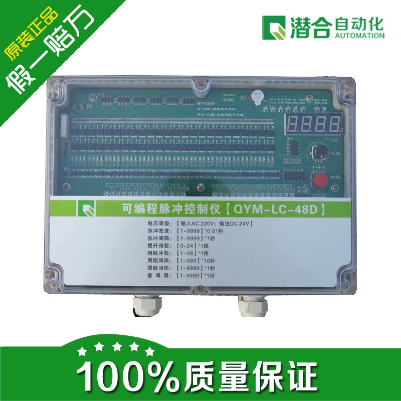 潜合QYM-LC-48D脉冲除尘控制仪