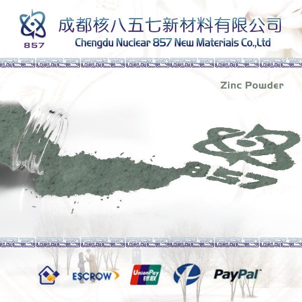 锌粉