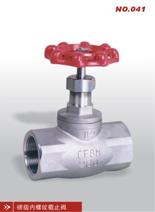 磅级内螺纹截止阀