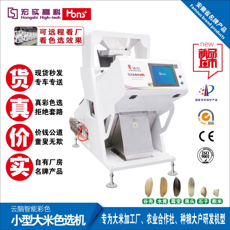 S1小型大米色选机