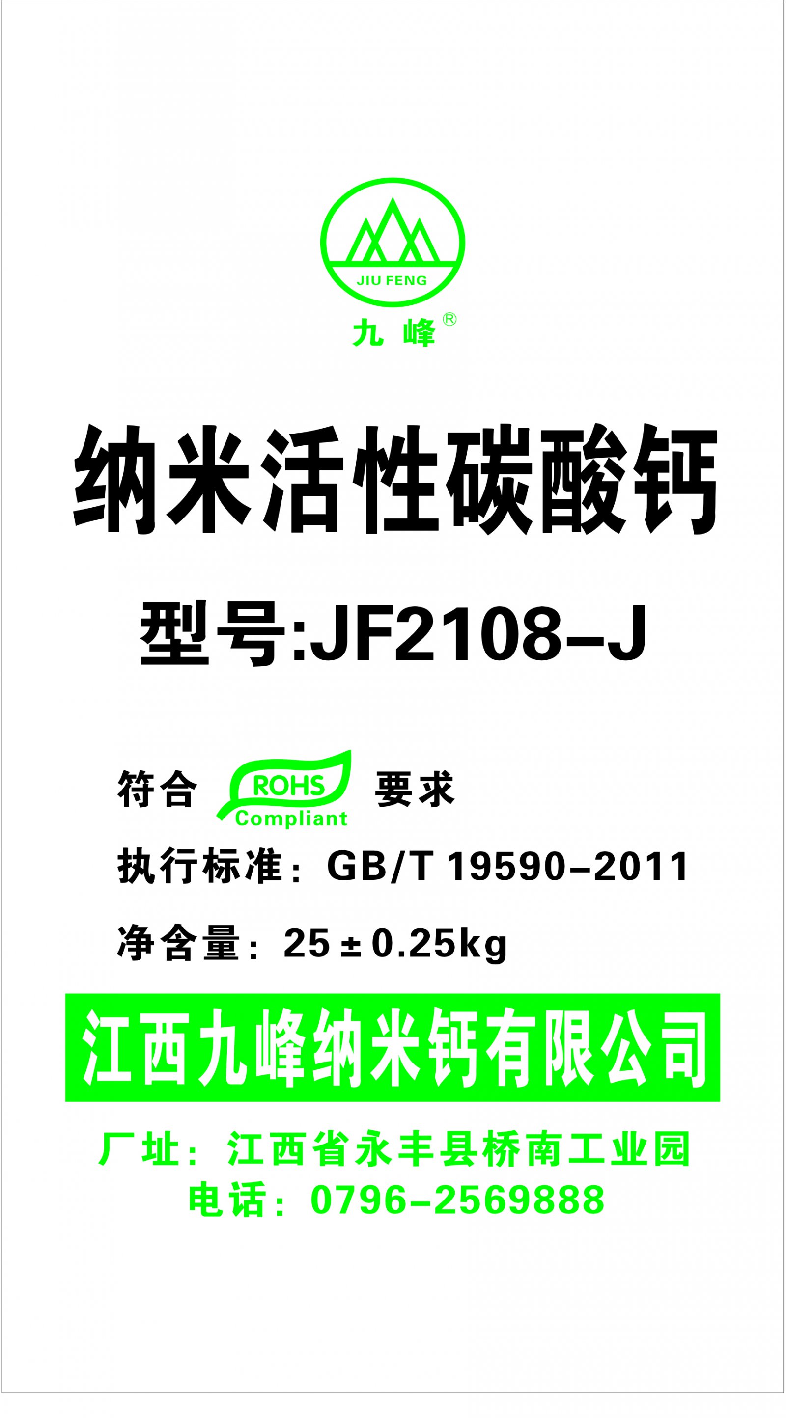 硅酮胶等胶粘剂专用纳米碳酸钙剂JF2108-J