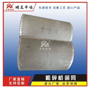 粗粉碎机专用冲孔网
