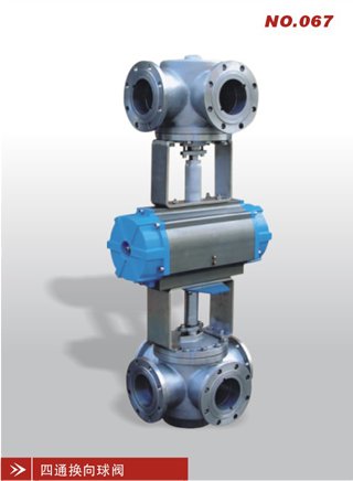 四通换向球阀