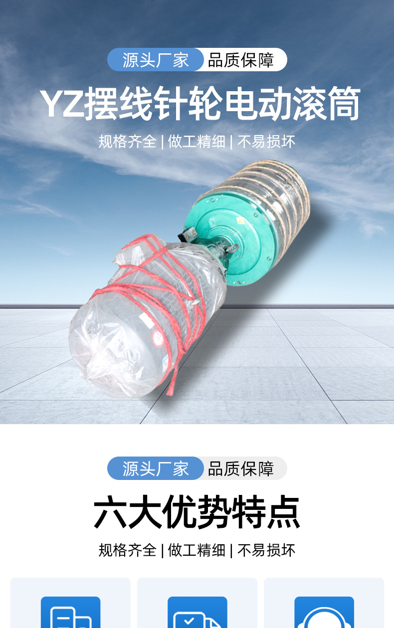YZ摆线针轮电动滚筒详情图_01