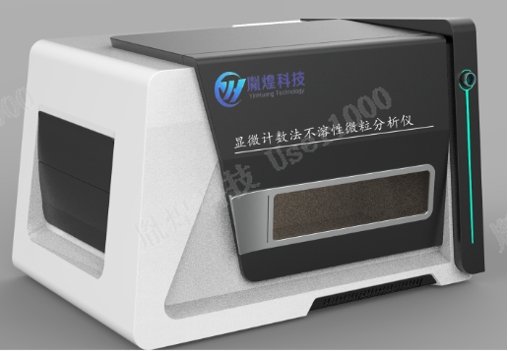 151121_570896_jswz.jpg YH-MIP-0205PRO显微计数法不溶性微粒分析仪.jpg