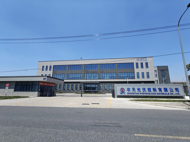 中天光伏材料有限公司.jpg