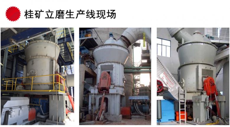 094705_345774_jswz.png 桂矿立磨生产线现场.png