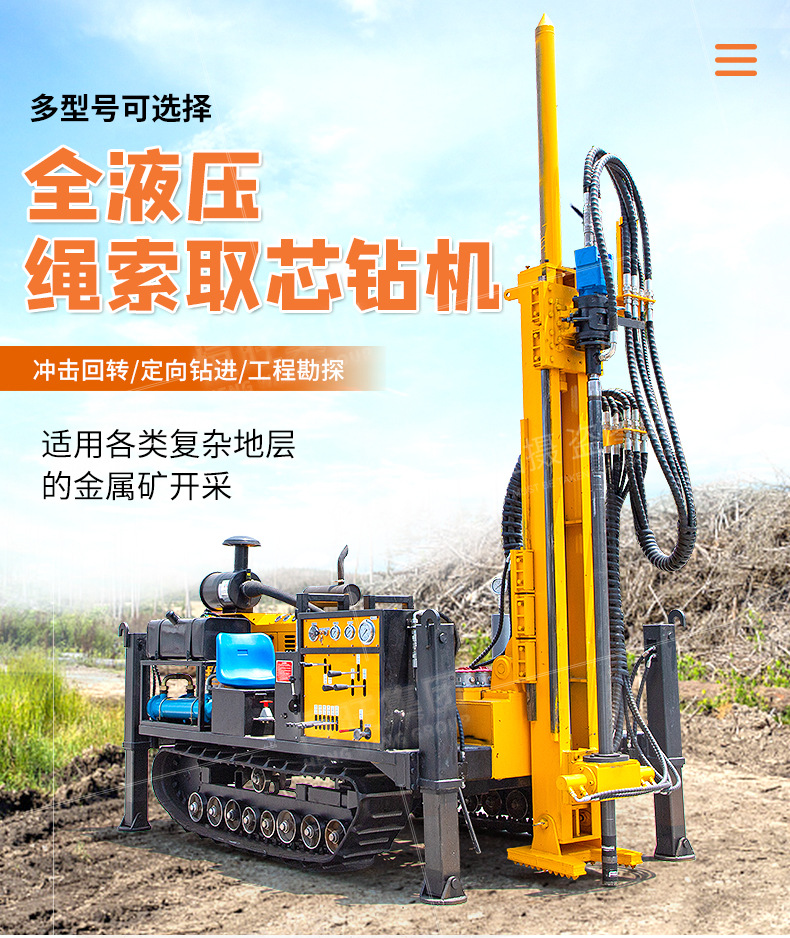 绳索取芯钻机详情页790_01