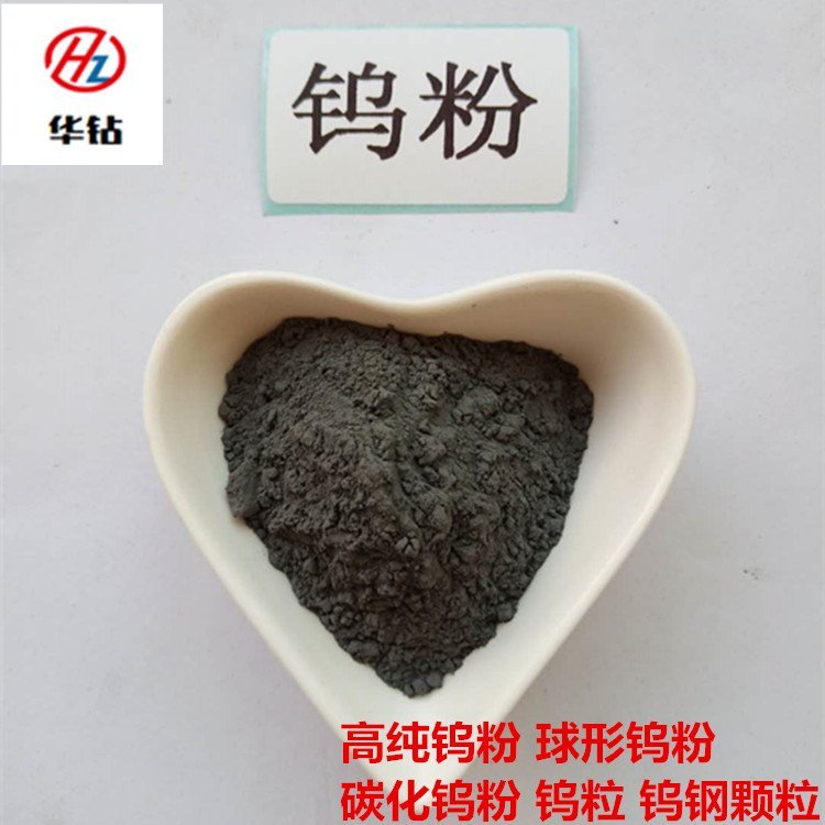 钨粉3.jpg