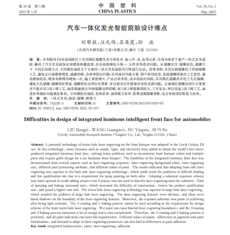 144053_019040_jswz.png 汽车一体化发光智能前脸设计难点1.png