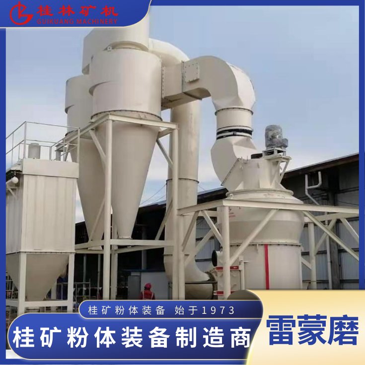 102626_970813_jswz.png 桂林矿机石灰石雷蒙机.png