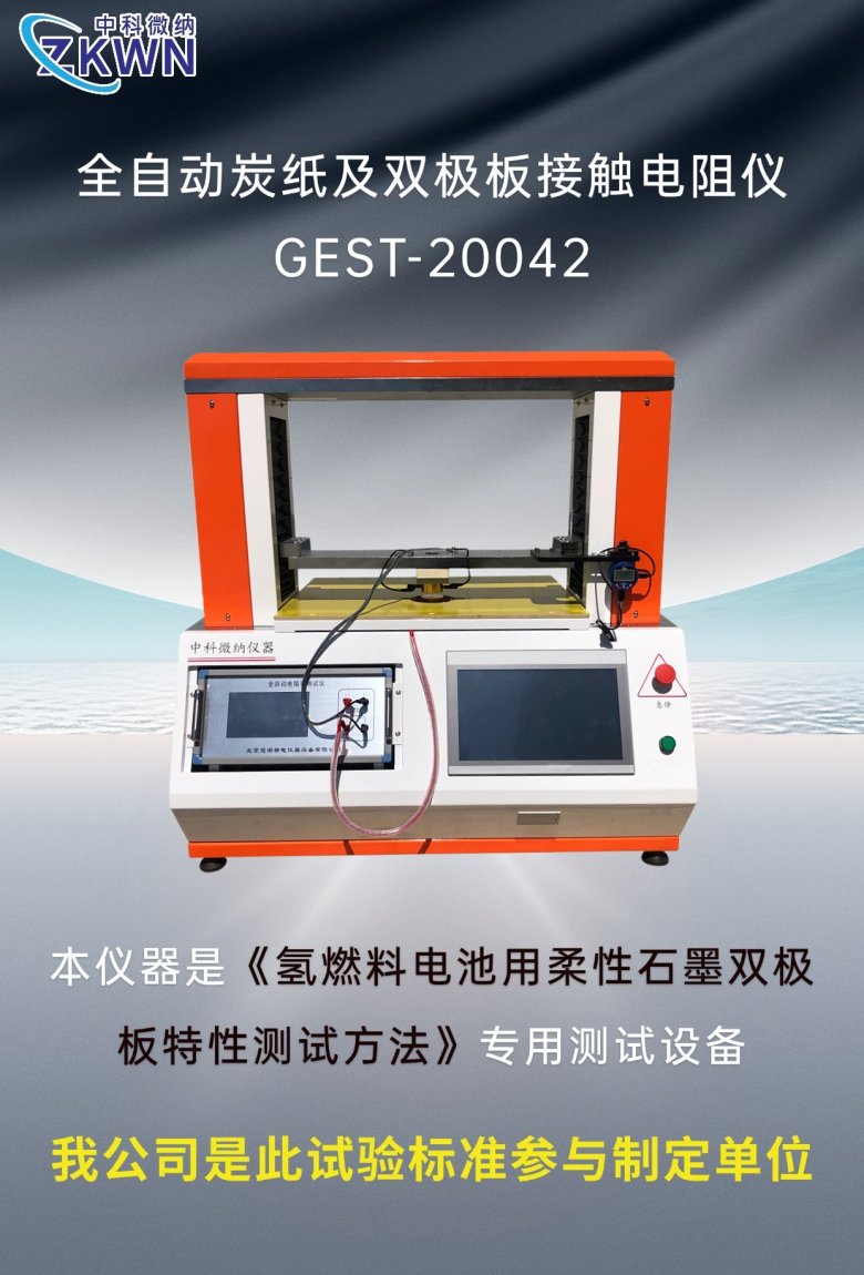 中科微纳：率领氢燃料电池标准革新的科技先锋