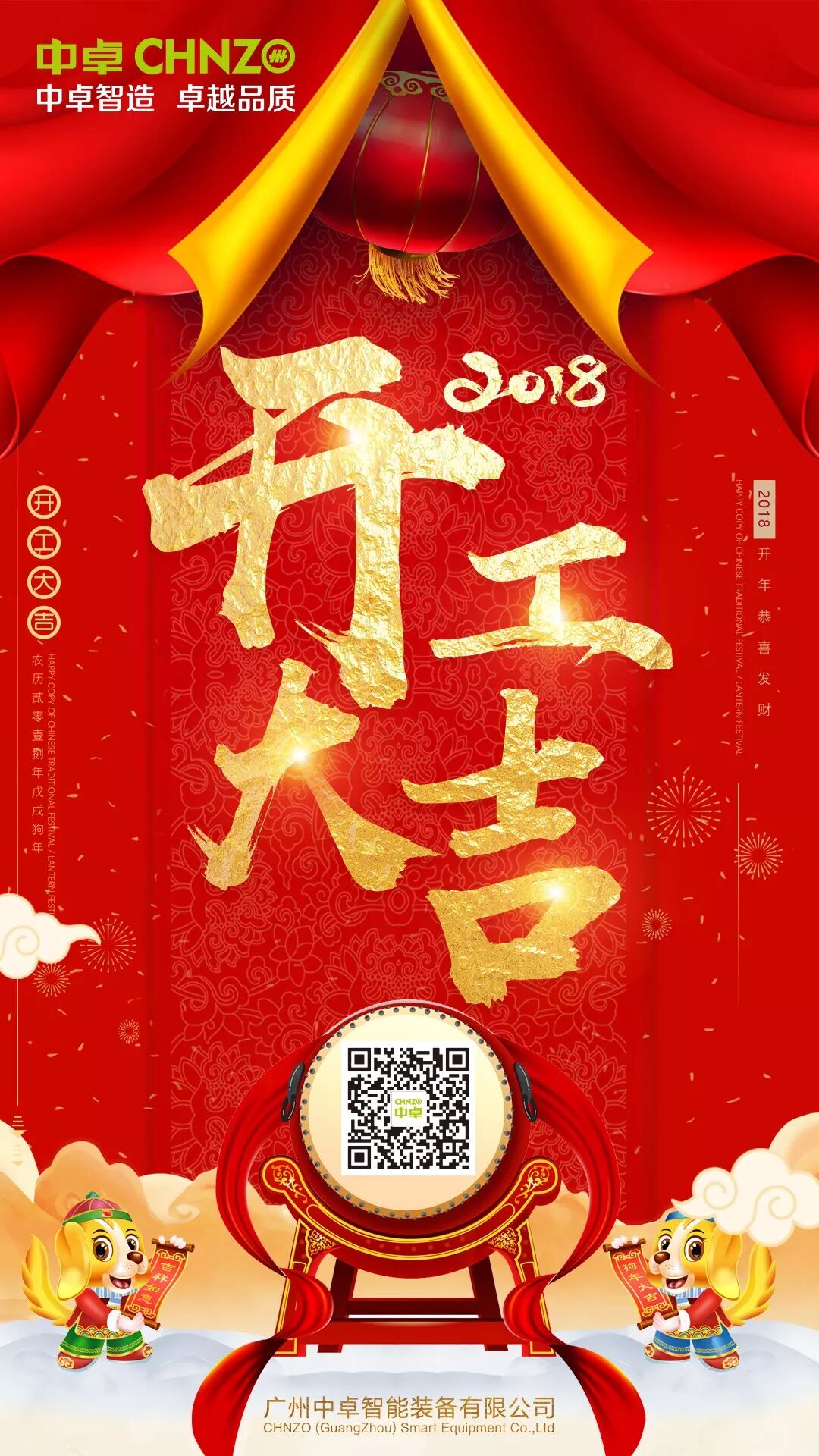 新年贺卡-中卓-2018.jpg