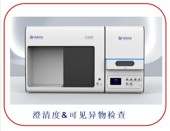 101457_621412_jswz.jpg 澄清度可见异物一体机.jpg