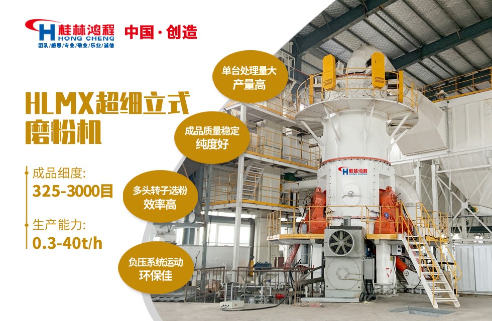 水泥厂煤粉制备系统HLMX超细立磨生产线