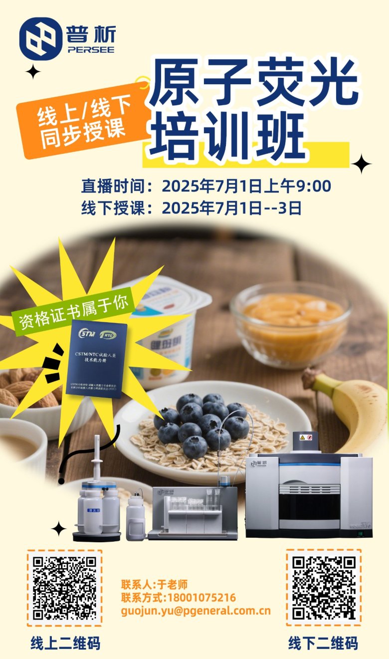 2025-0701-原子荧光(1)(1).jpg
