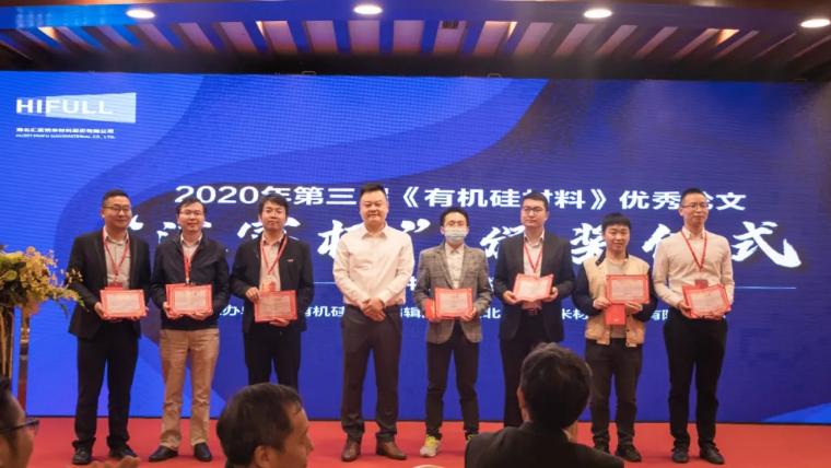 结果揭晓,第三届“汇富杯”有机硅材料优秀论文来啦