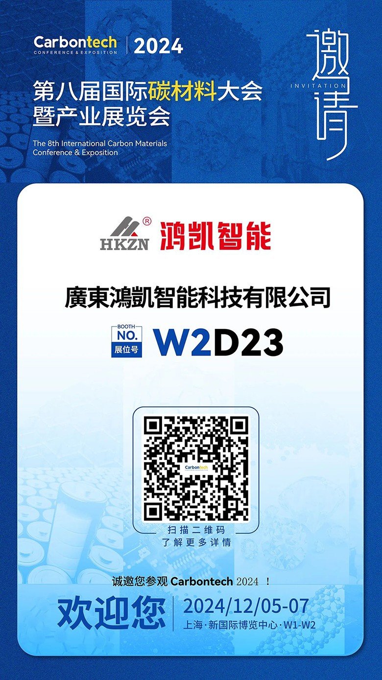 碳材料邀请.jpg