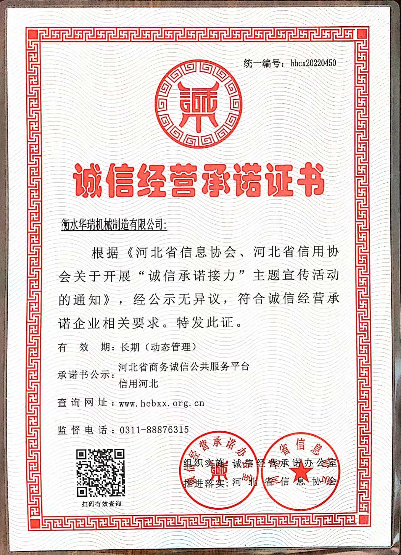 诚信经营质量承诺书