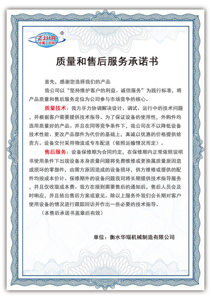 20180416质量与售后服务承诺书02.jpg