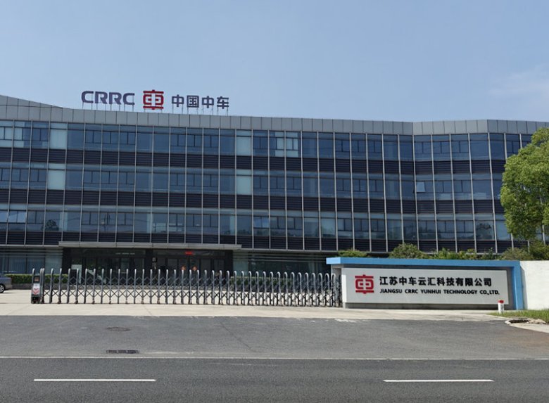 江苏中车云汇科技有限公司.jpg