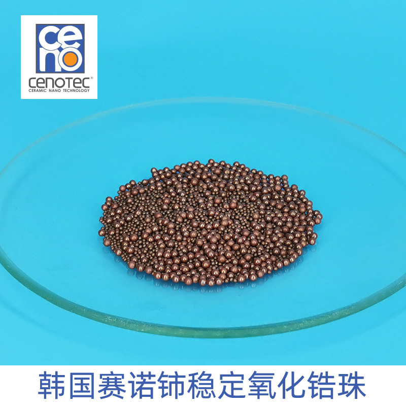 铈稳定氧化锆珠 铈稳定氧化锆珠
