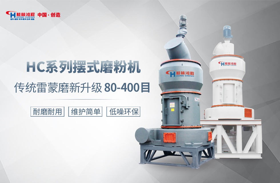 325目煅烧铝矾土粉磨机环保型设备推荐款 HC纵摆磨粉机