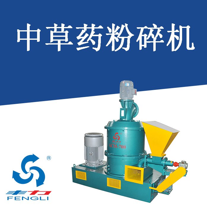 ”药材粉碎机磨粉机“/ ”药材粉碎机磨粉机“/