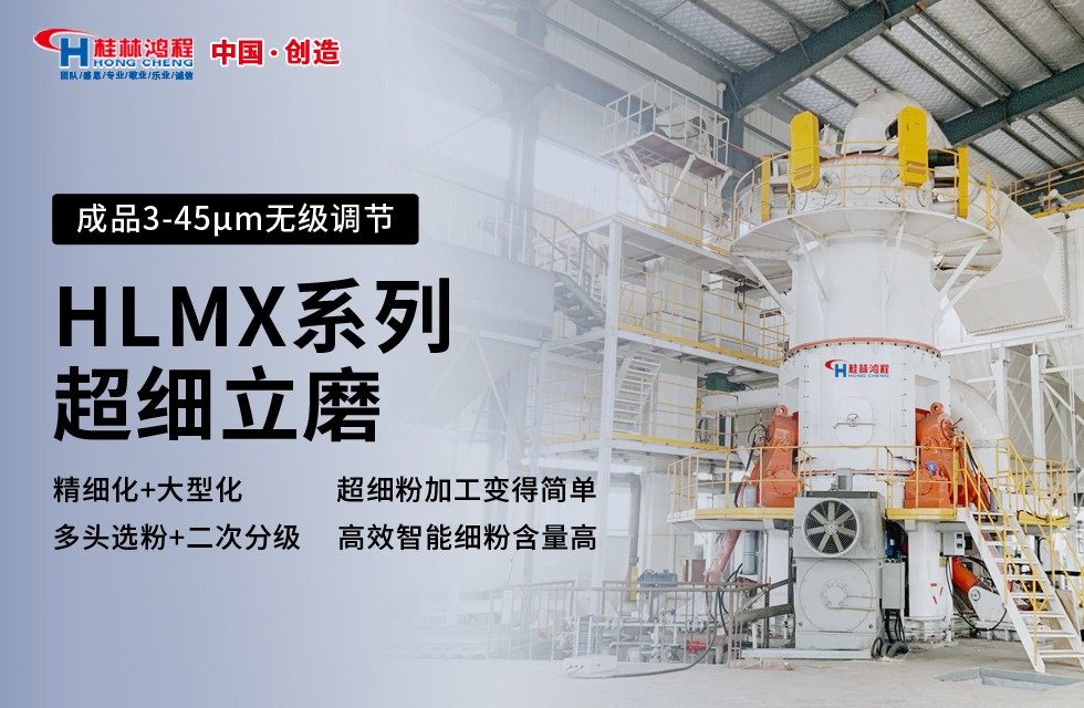 干法矿石磨粉机品种大全及图片:HLMX超细立式磨粉机