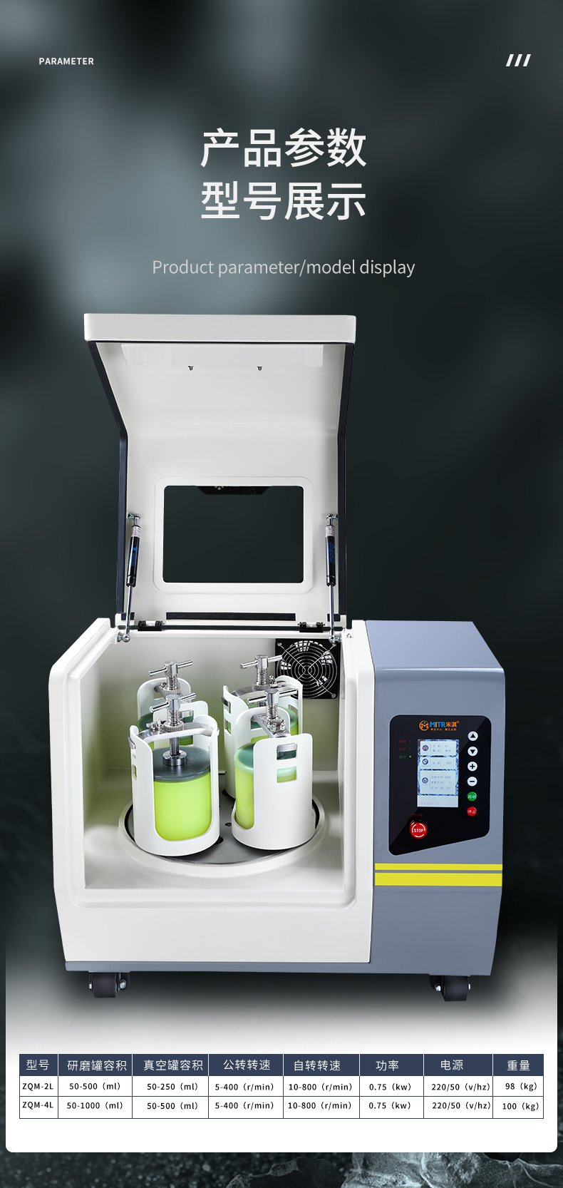 164119_153675_procont.jpg 智能款行星球磨机-ZQM系列_03.jpg