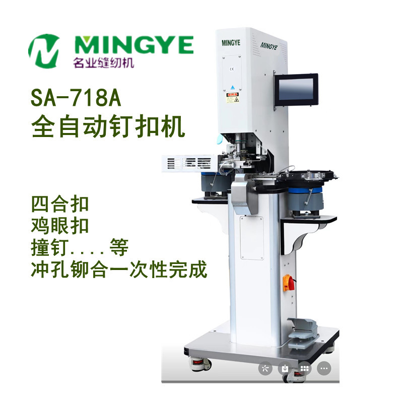 全自动打扣机     主图